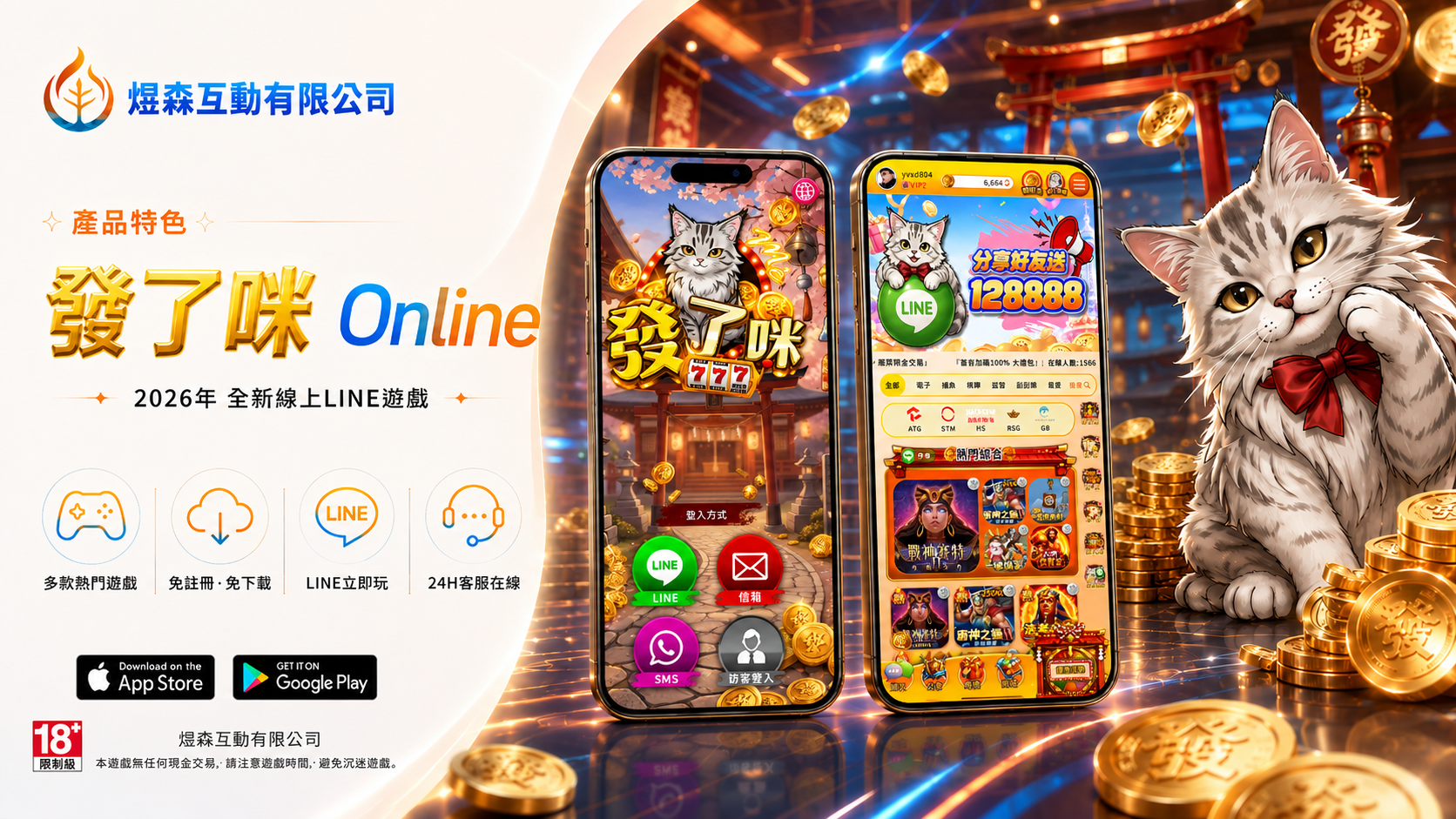 發了咪 Online 產品介紹